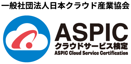 ASPICクラウドサービス検定のロゴ